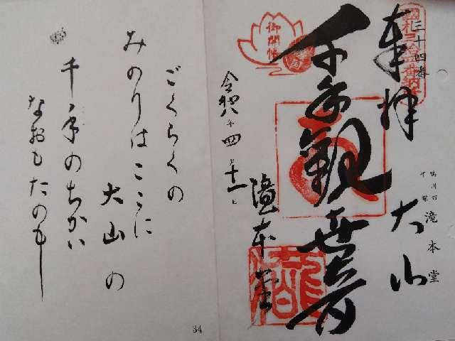 大山不動尊(滝本堂)の御朱印3