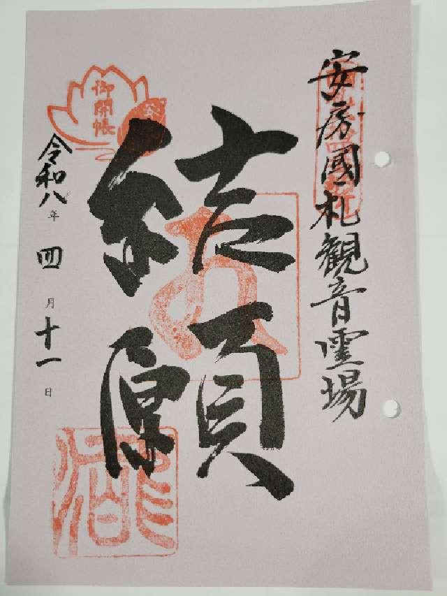 大山不動尊(滝本堂)の御朱印1