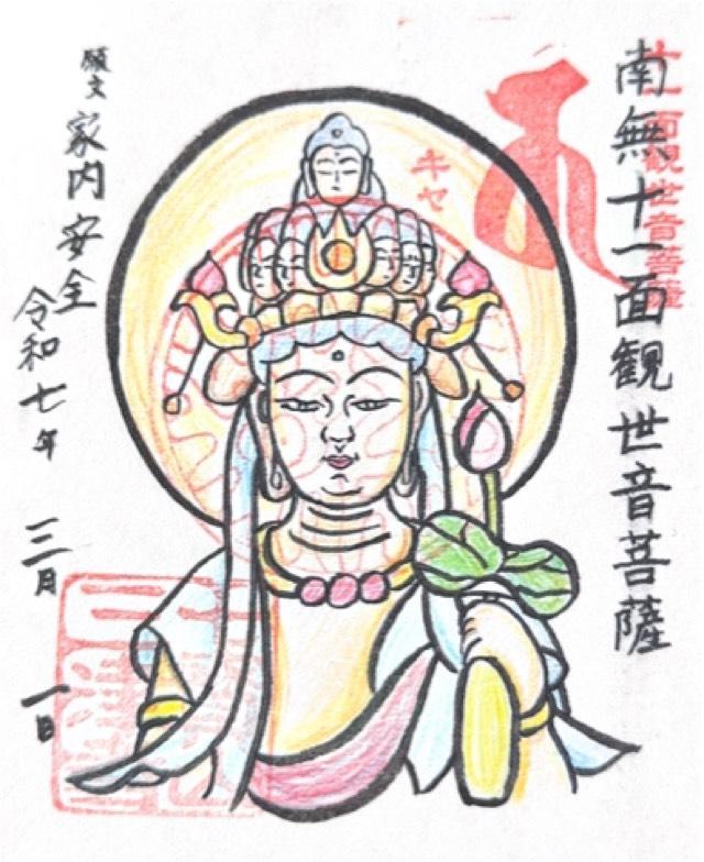 七宝山 大福院 三津寺の御朱印6