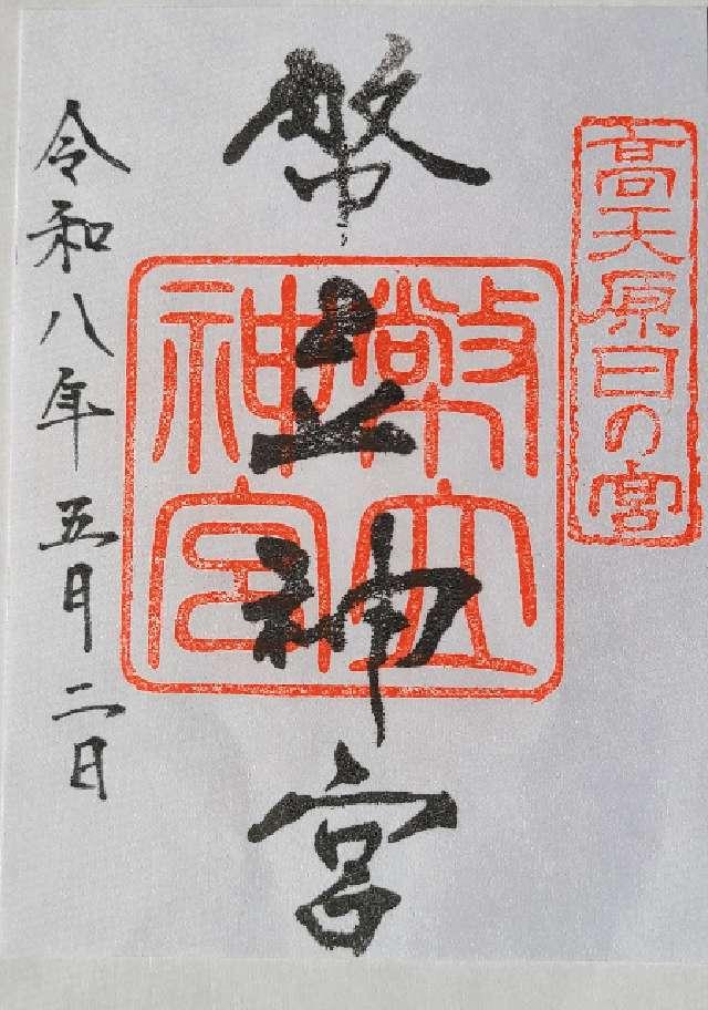 幣立神宮(日の宮)の写真1