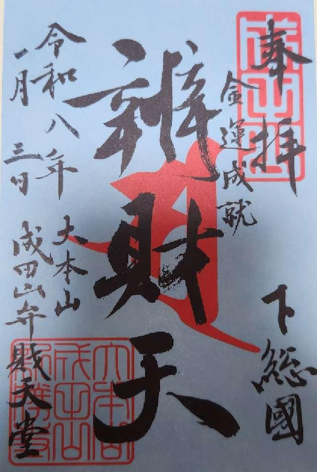 成田山新勝寺 大本堂の写真1