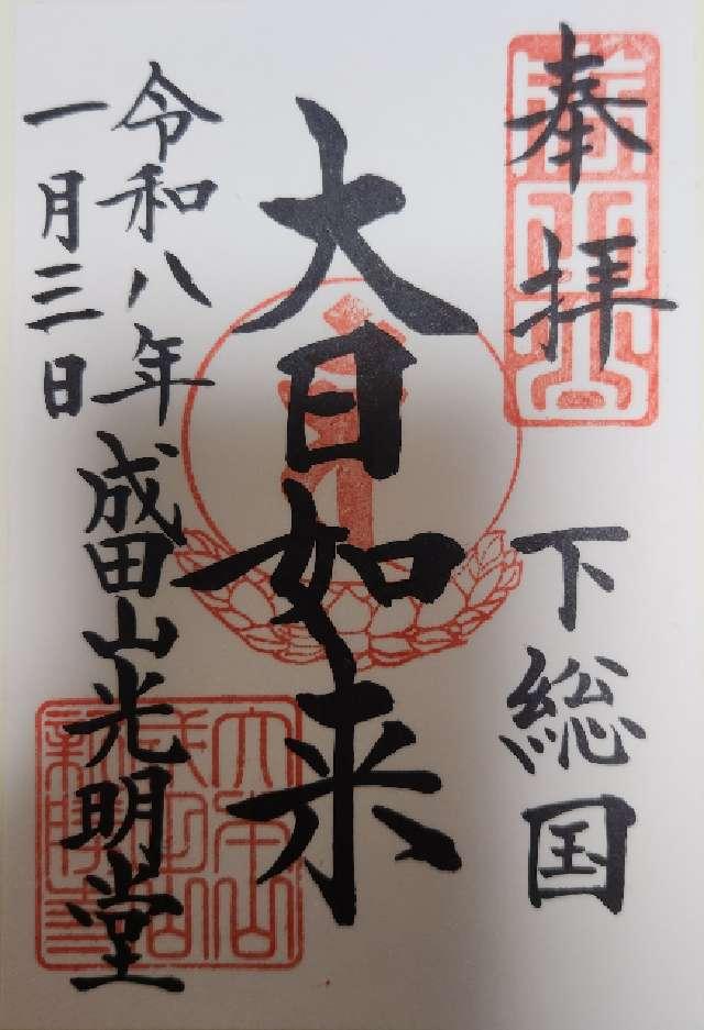 成田山新勝寺 大本堂の写真1