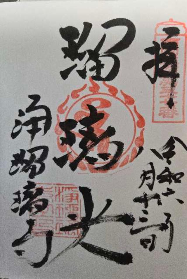 浄瑠璃寺　三重塔の御朱印3