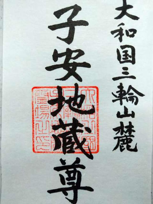 地蔵堂の御朱印1