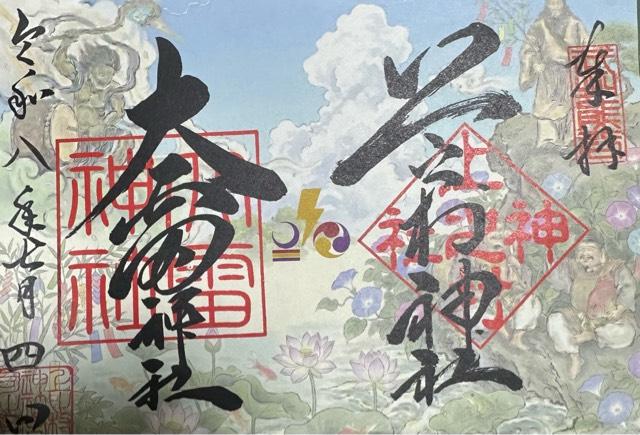 大雷神社の御朱印1
