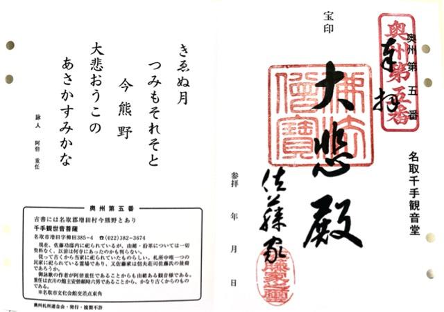 名取千手観音堂の御朱印1