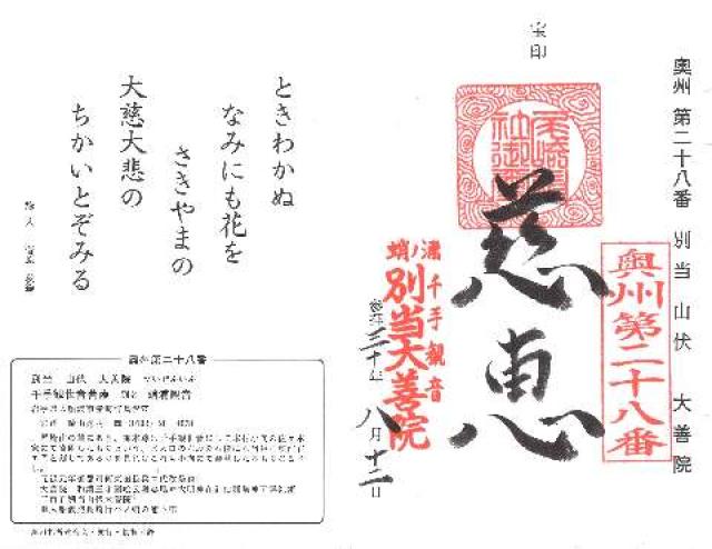 大善院 蛸浦観音の御朱印3