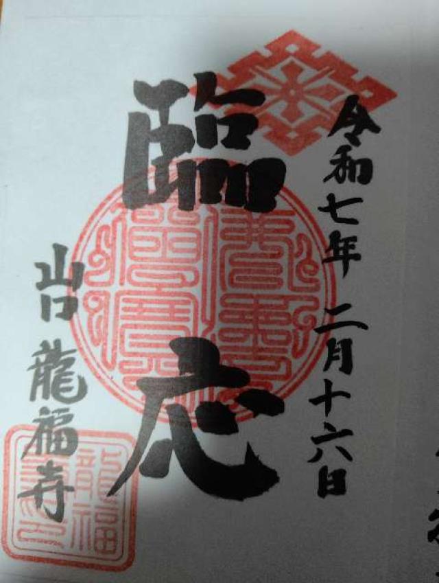 自転車神社（大山神社 境内社）の御朱印3