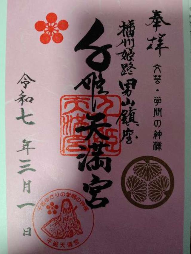 自転車神社（大山神社 境内社）の御朱印1