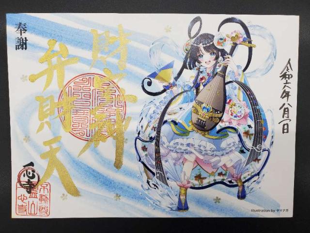 一心寺の御朱印6