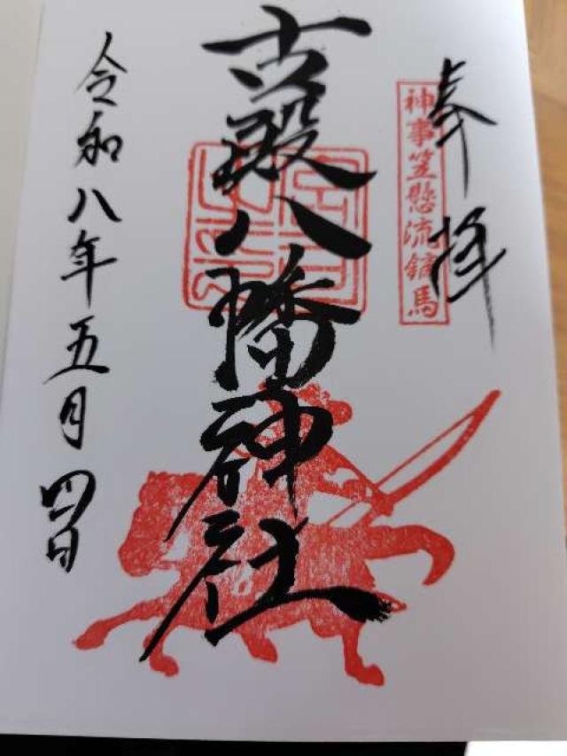 古殿八幡神社の写真1