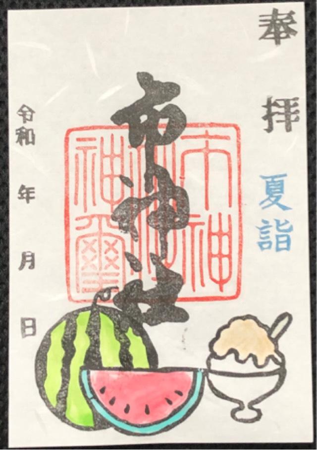 市神社の御朱印4