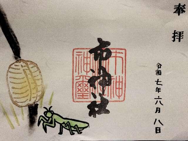 市神社の御朱印4