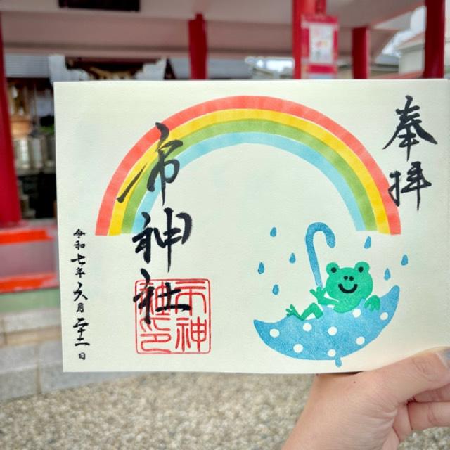市神社の御朱印1
