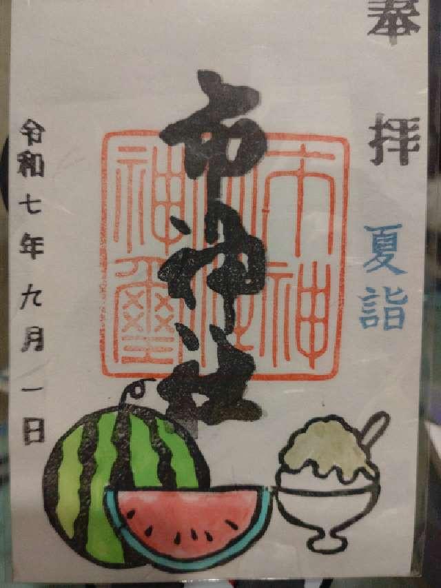 市神社の御朱印2