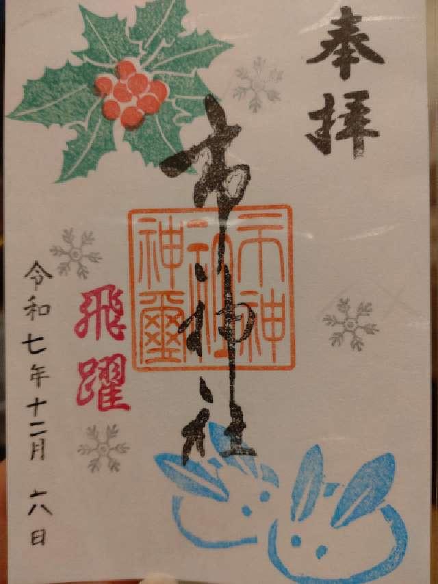 市神社の御朱印4