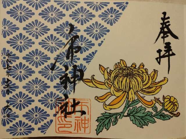 市神社の御朱印3
