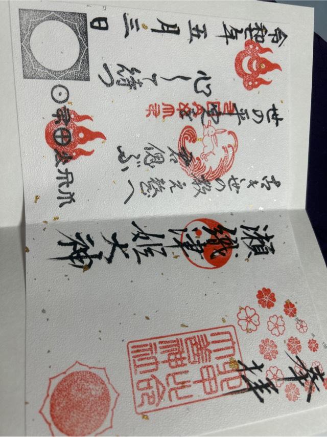 六甲比命神社の御朱印2
