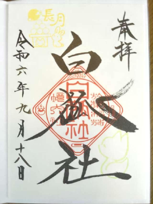 白狐社（於菊稲荷神社）の御朱印3