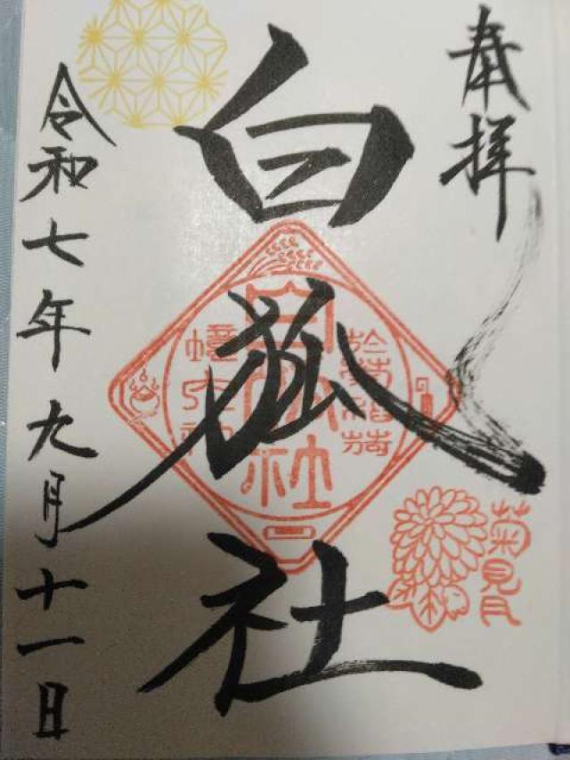 白狐社（於菊稲荷神社）の御朱印1