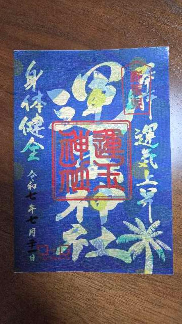 飯盛山分店  白虎隊の御朱印4