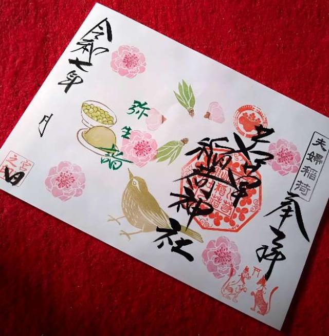 若草稲荷神社の御朱印1