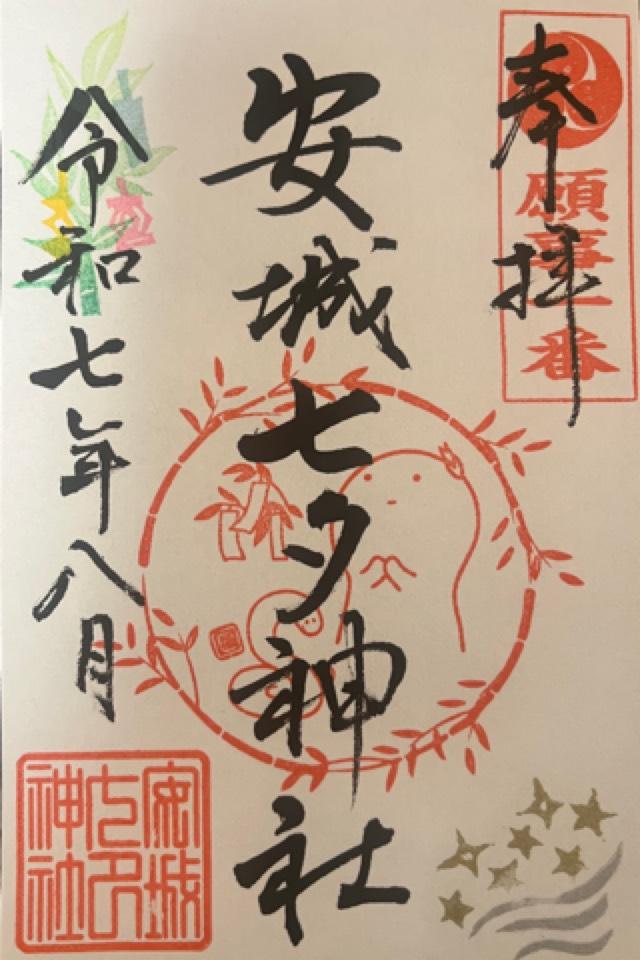 安城七夕神社の御朱印1