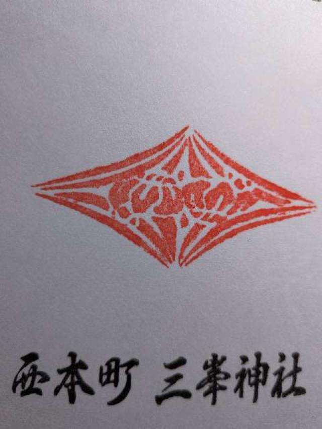 三峯神社の御朱印1