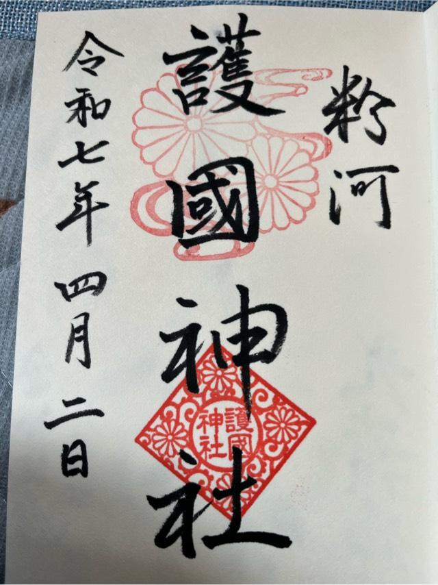粉河護国神社の御朱印2
