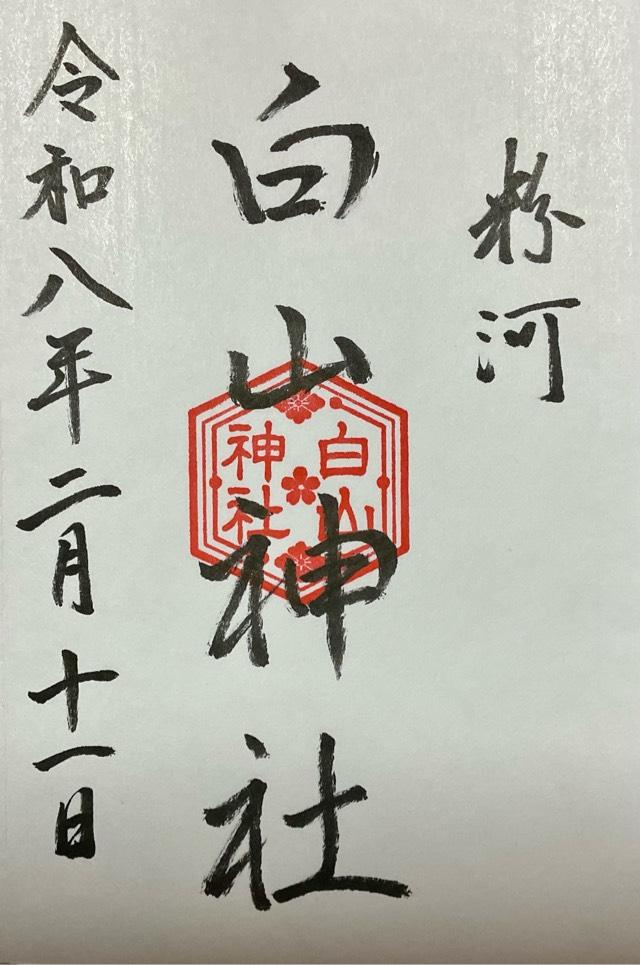 粉河白山神社の御朱印1