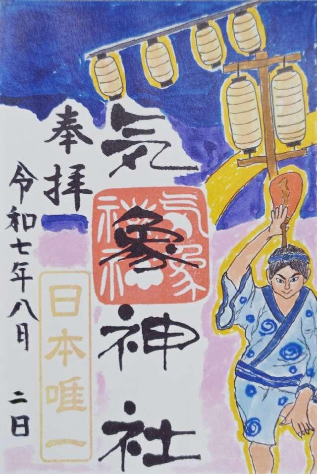 気象神社(高円寺氷川神社 境内社)の御朱印9