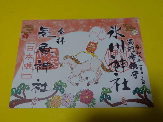 気象神社（高円寺氷川神社 境内社）の御朱印4