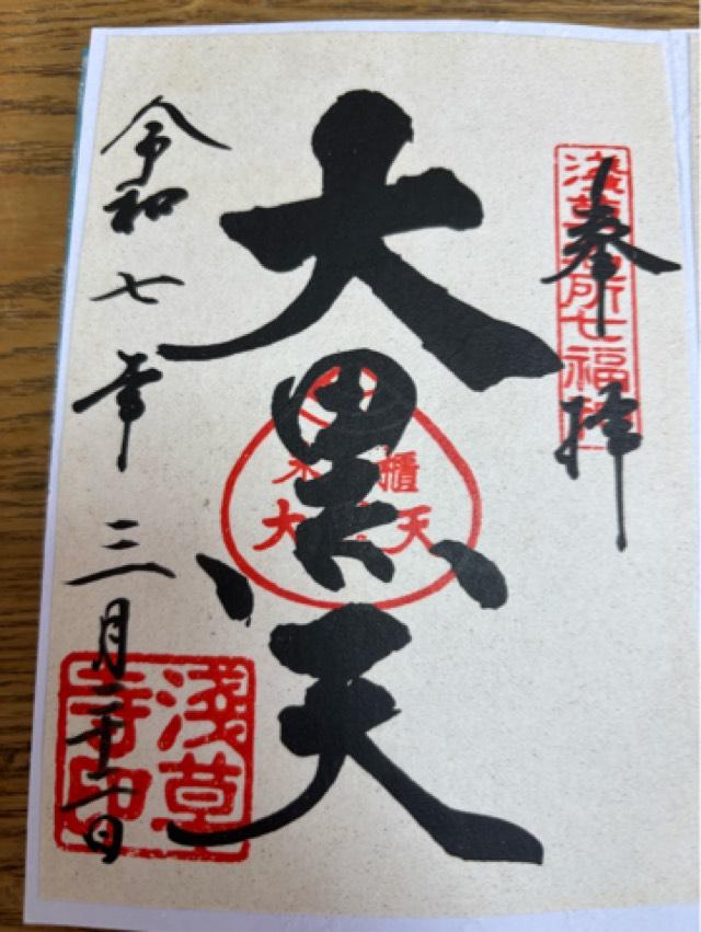 不忍池大黒天堂（寛永寺）の御朱印2