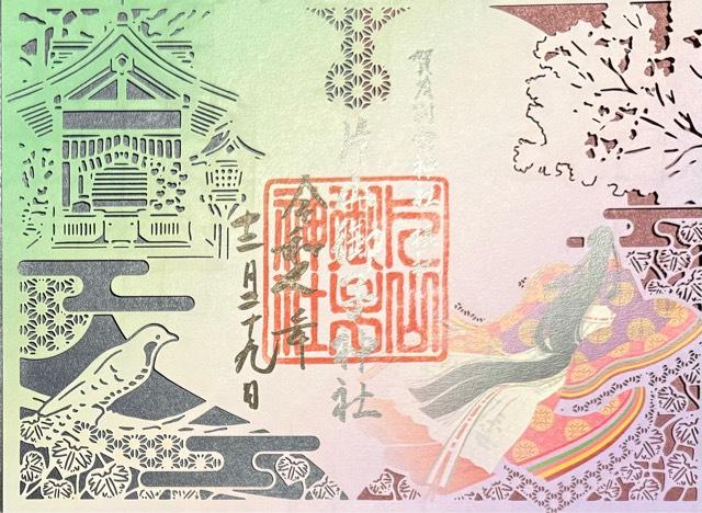 片山御子神社（上賀茂神社摂社）の御朱印1