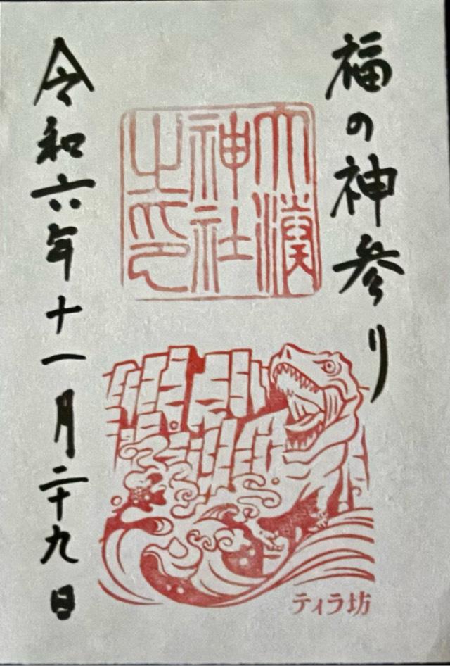 大湊神社(雄島)の御朱印1