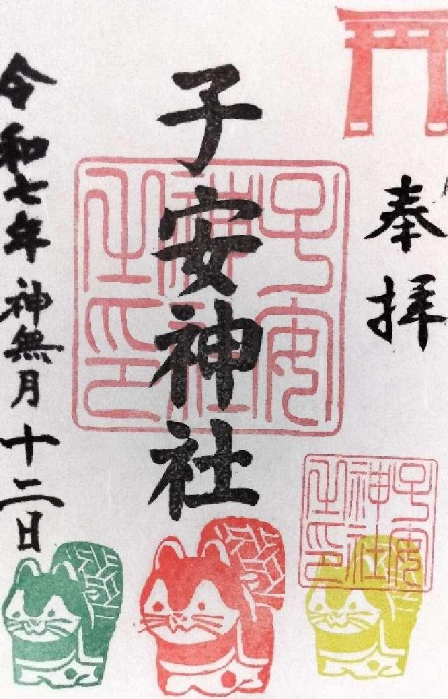 子安神社(瀧宮神社 境内社)の御朱印1