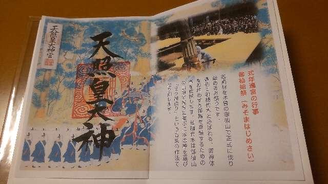 羽黒神社の御朱印1