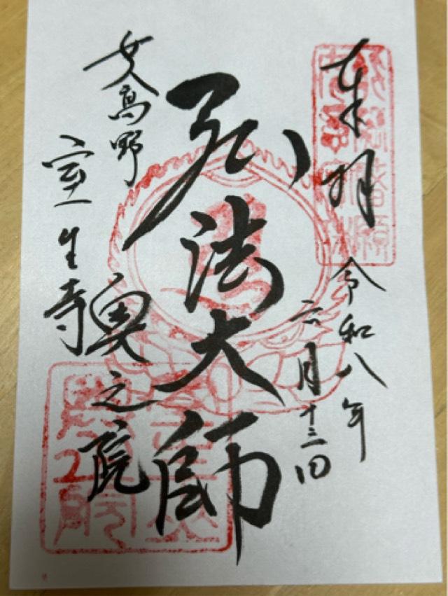 室生寺奥の院の御朱印1