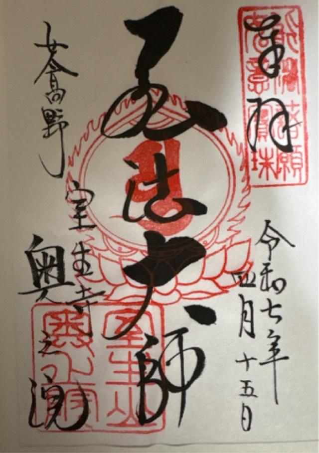 室生寺奥の院の御朱印1