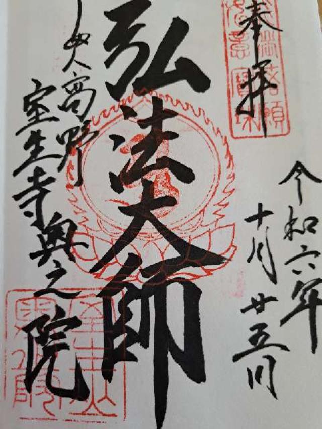 室生寺奥の院の御朱印5