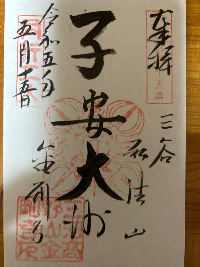 金剛寺 弘法堂の御朱印3