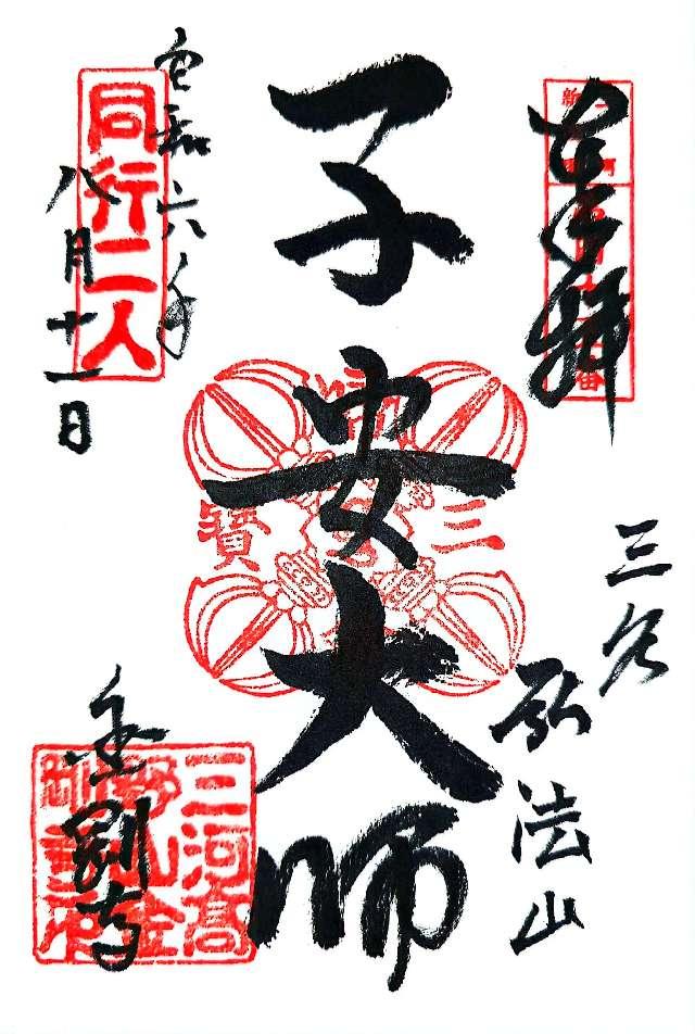 金剛寺 弘法堂の御朱印1