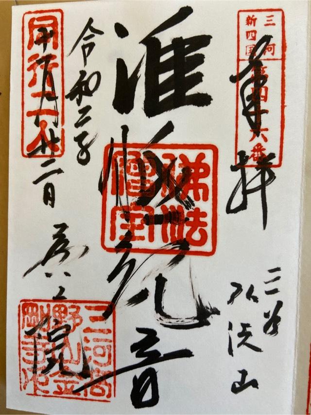 金剛寺 弘法堂の御朱印6