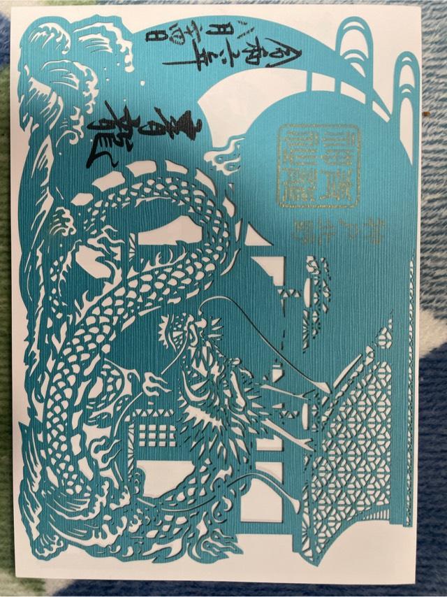 北野青龍神社の御朱印2
