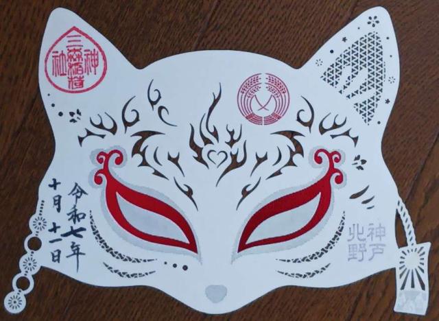 北野青龍神社の御朱印7