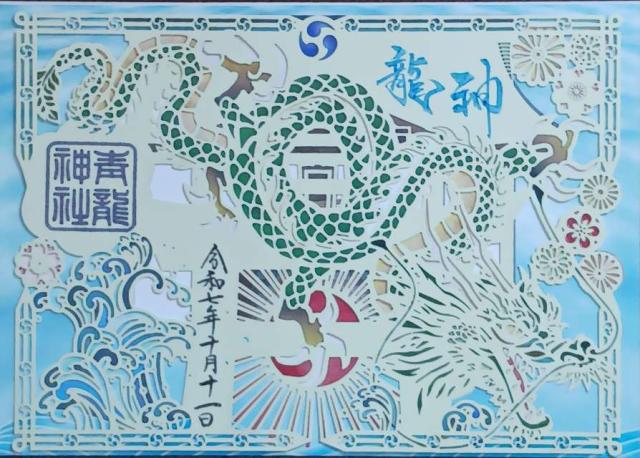 北野青龍神社の御朱印6