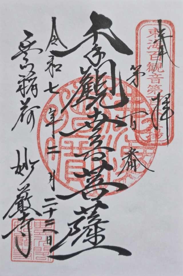 宝雲殿の御朱印1