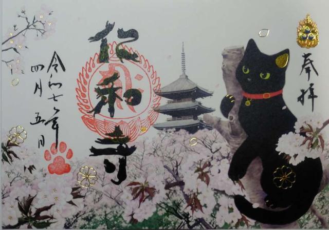 仁和寺 金堂の御朱印3