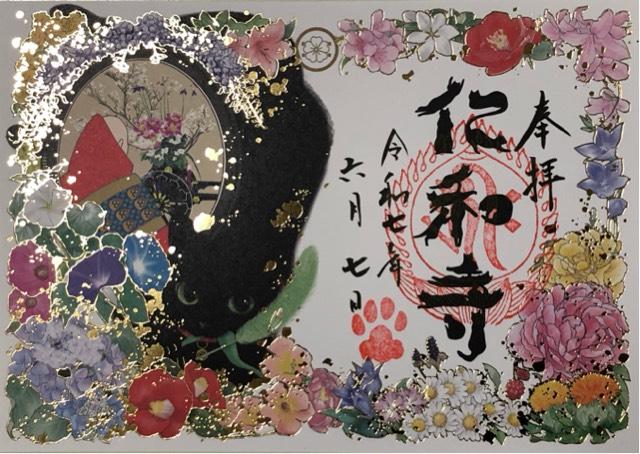 仁和寺 金堂の御朱印1