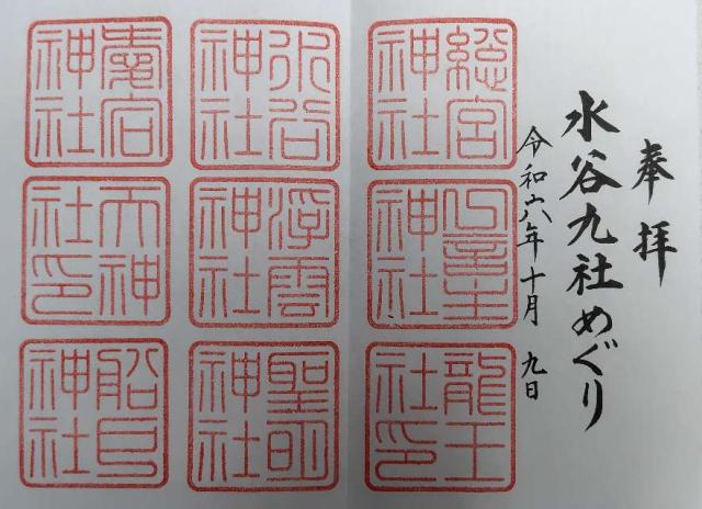 浮雲神社 (春日大社末社)の御朱印2